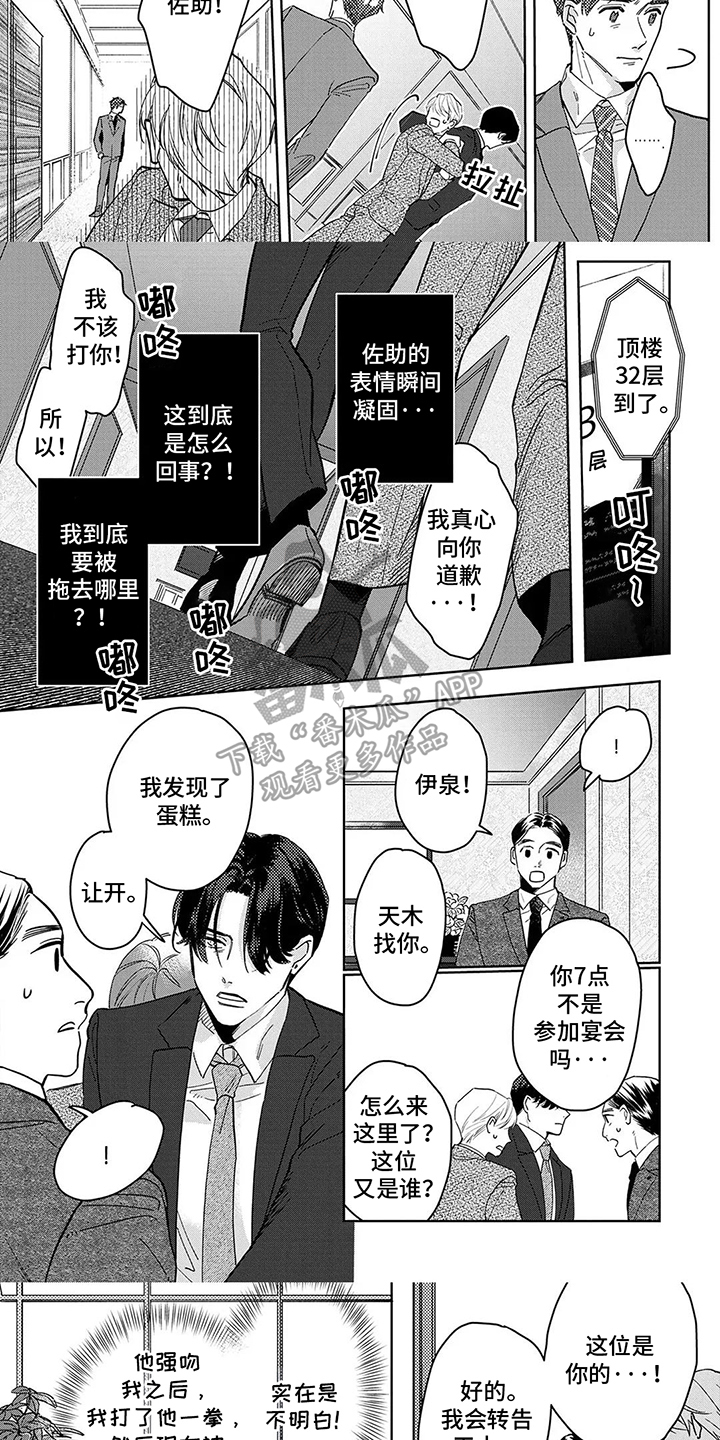 蛋糕与黄油漫画,第3话3图