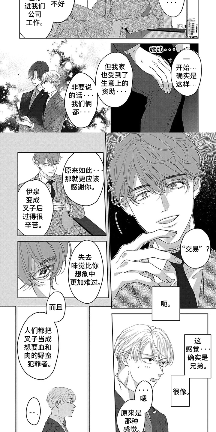 蛋糕与传统文化的结合漫画,第14话5图