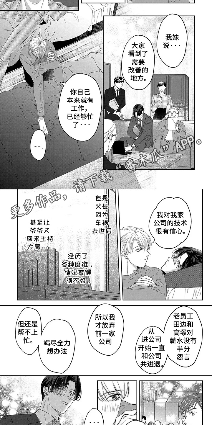 蛋糕与订单不符咋办漫画,第11话2图