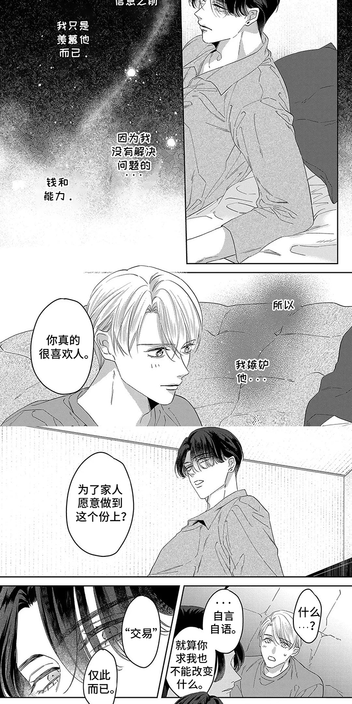 蛋糕与订单不符咋办漫画,第11话4图
