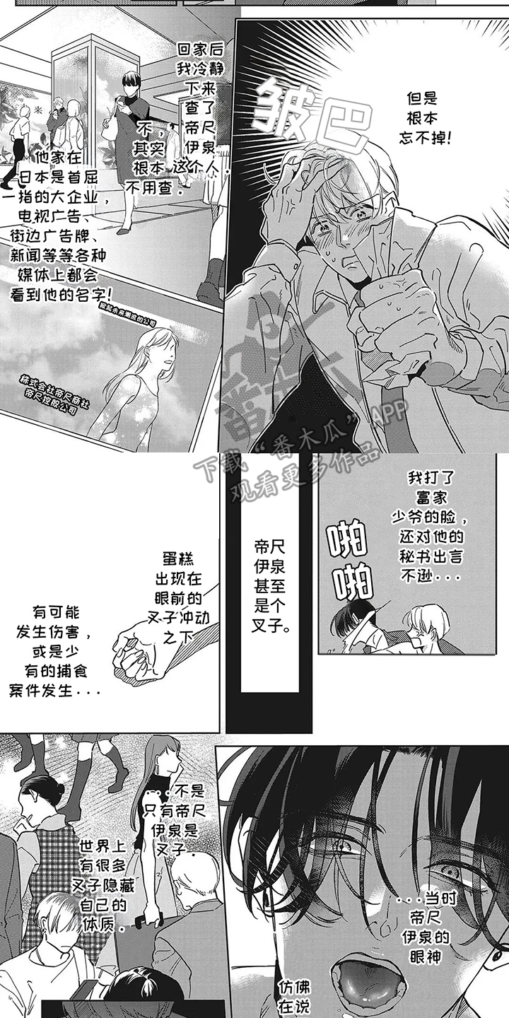 蛋糕与代餐食品漫画,第5话2图