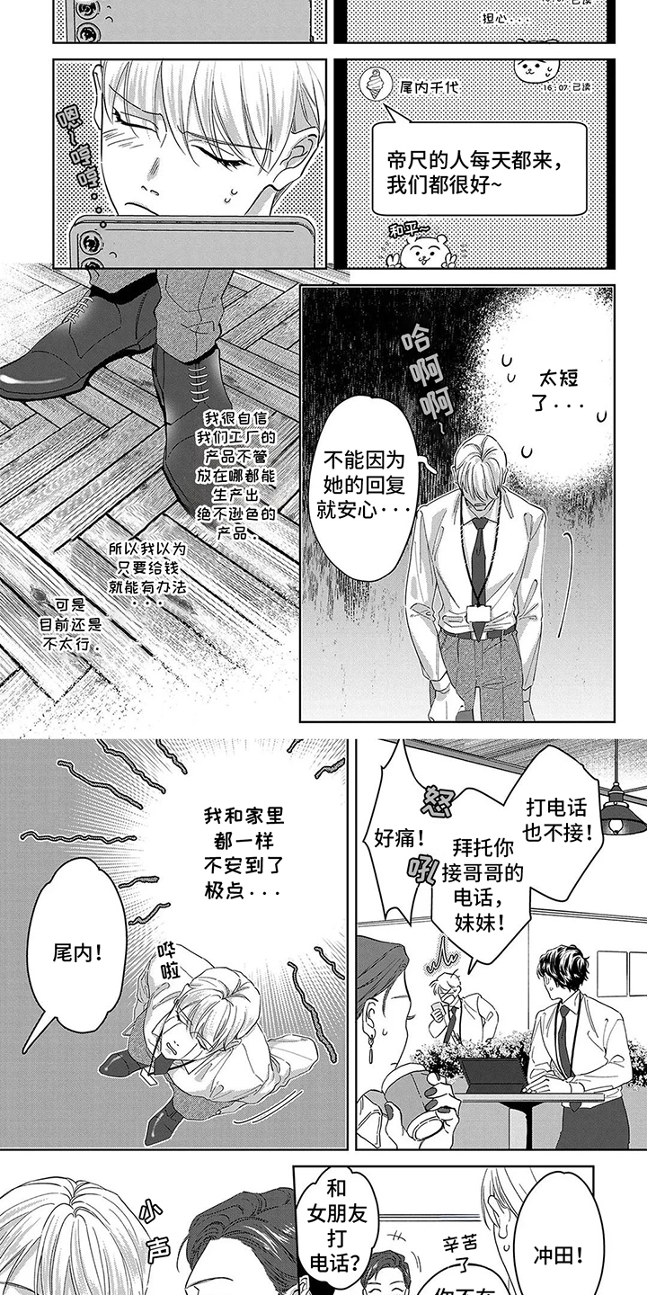 蛋糕与鲜花花束漫画,第8话4图