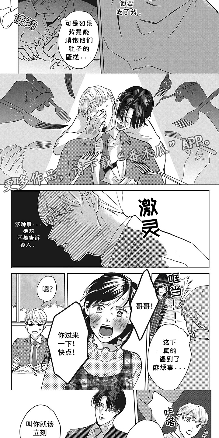 蛋糕与代餐食品漫画,第5话3图