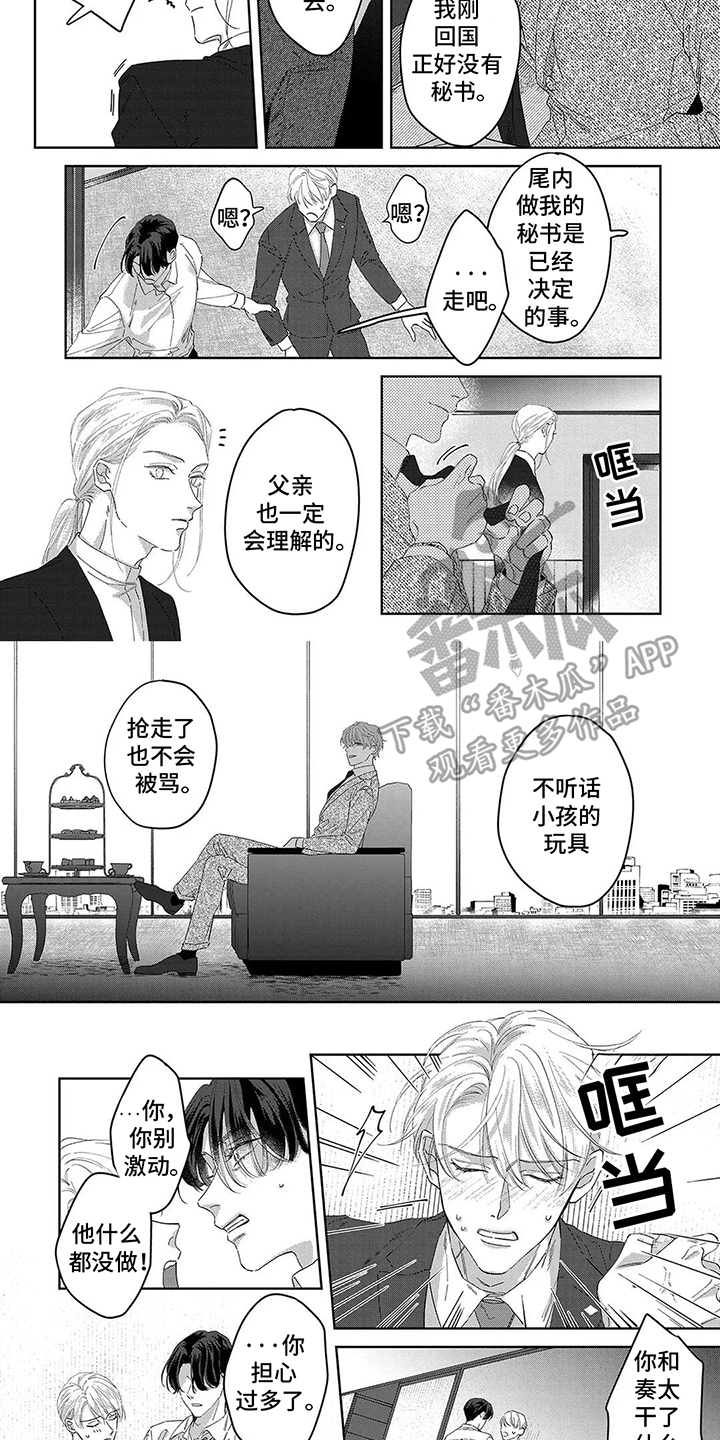 蛋糕与玫瑰的搭配漫画,第15话2图