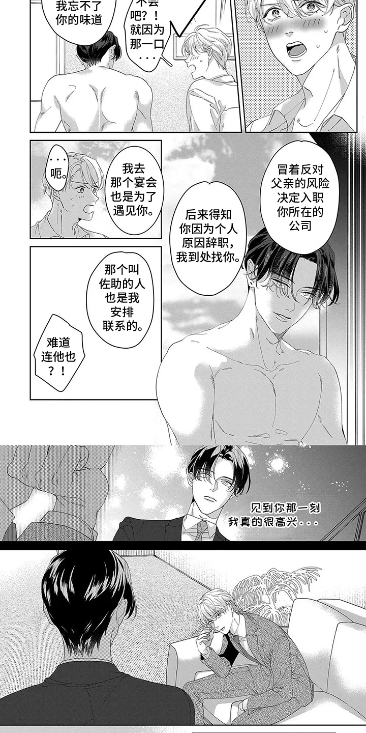 蛋糕与相框摆拍漫画,第19话4图