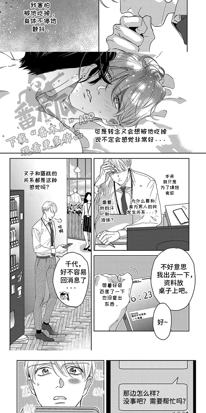蛋糕与鲜花花束漫画,第8话3图