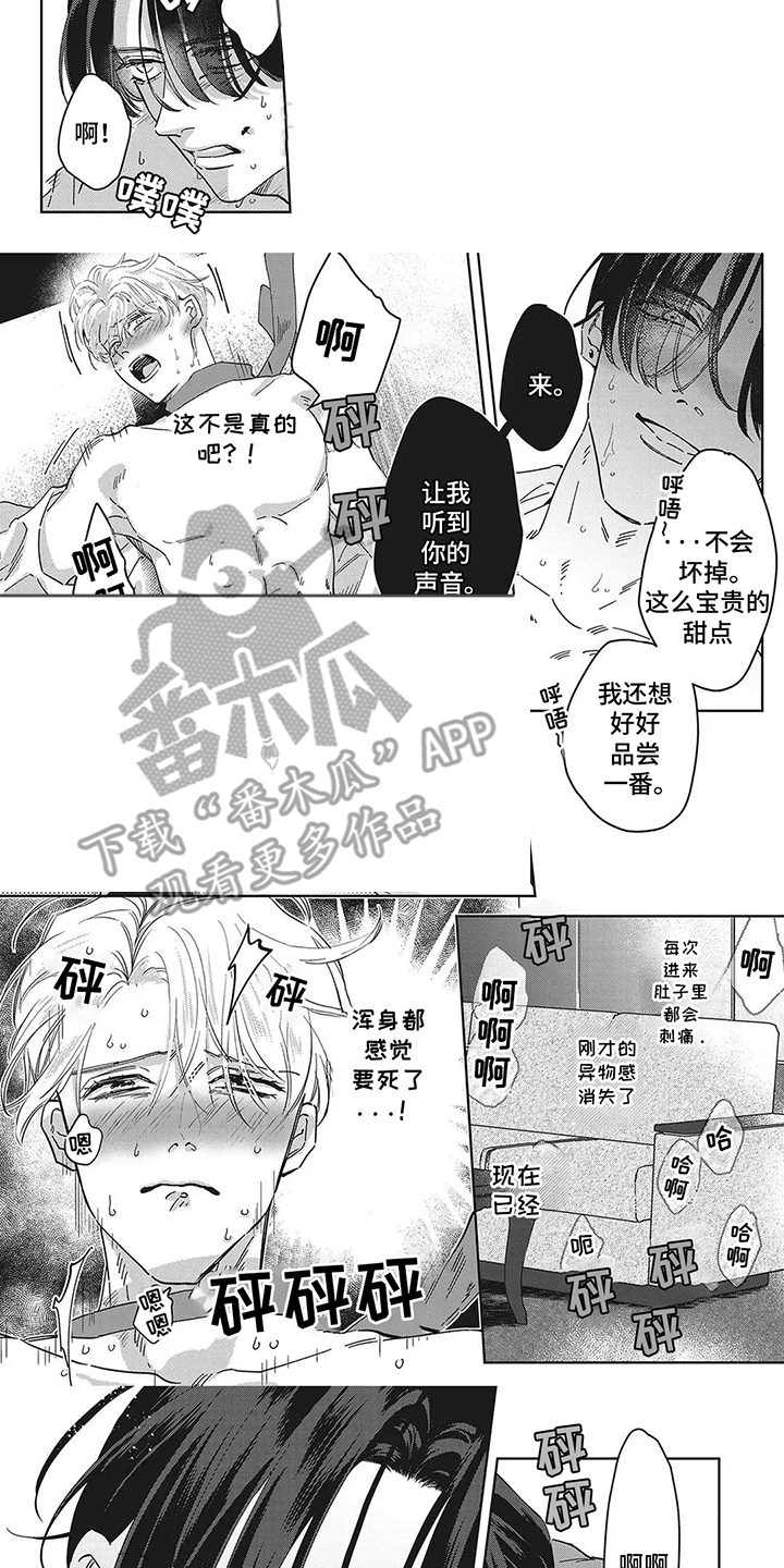蛋糕预拌粉和低筋面粉的区别漫画,第7话2图