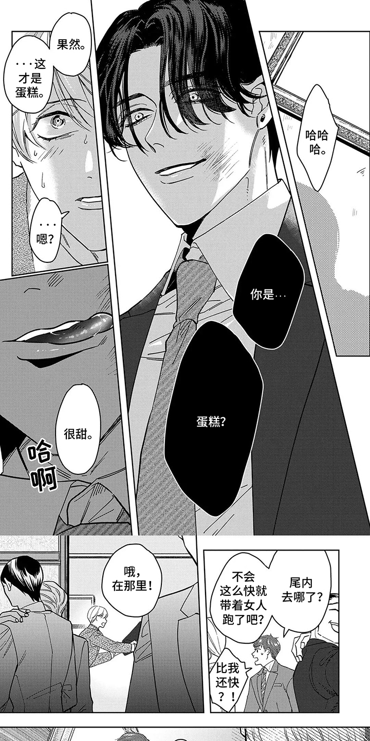 蛋糕与黄油漫画,第3话1图