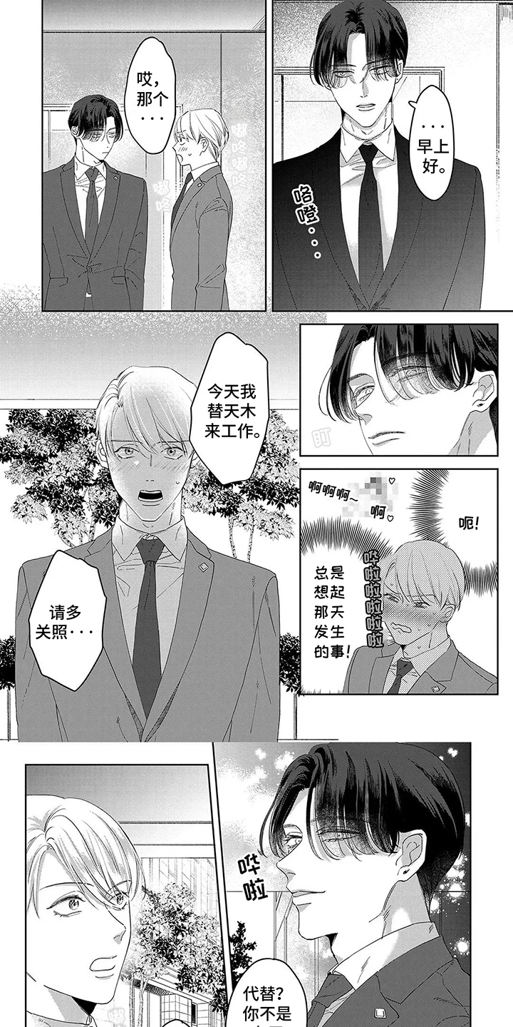 蛋糕与面包搭配漫画,第13话1图