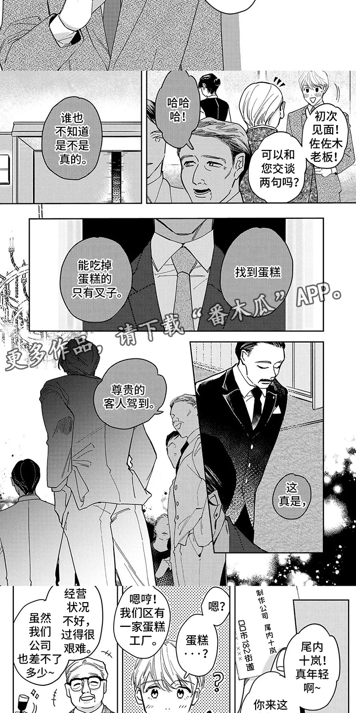 蛋糕与地瓜能同食吗漫画,第1话3图
