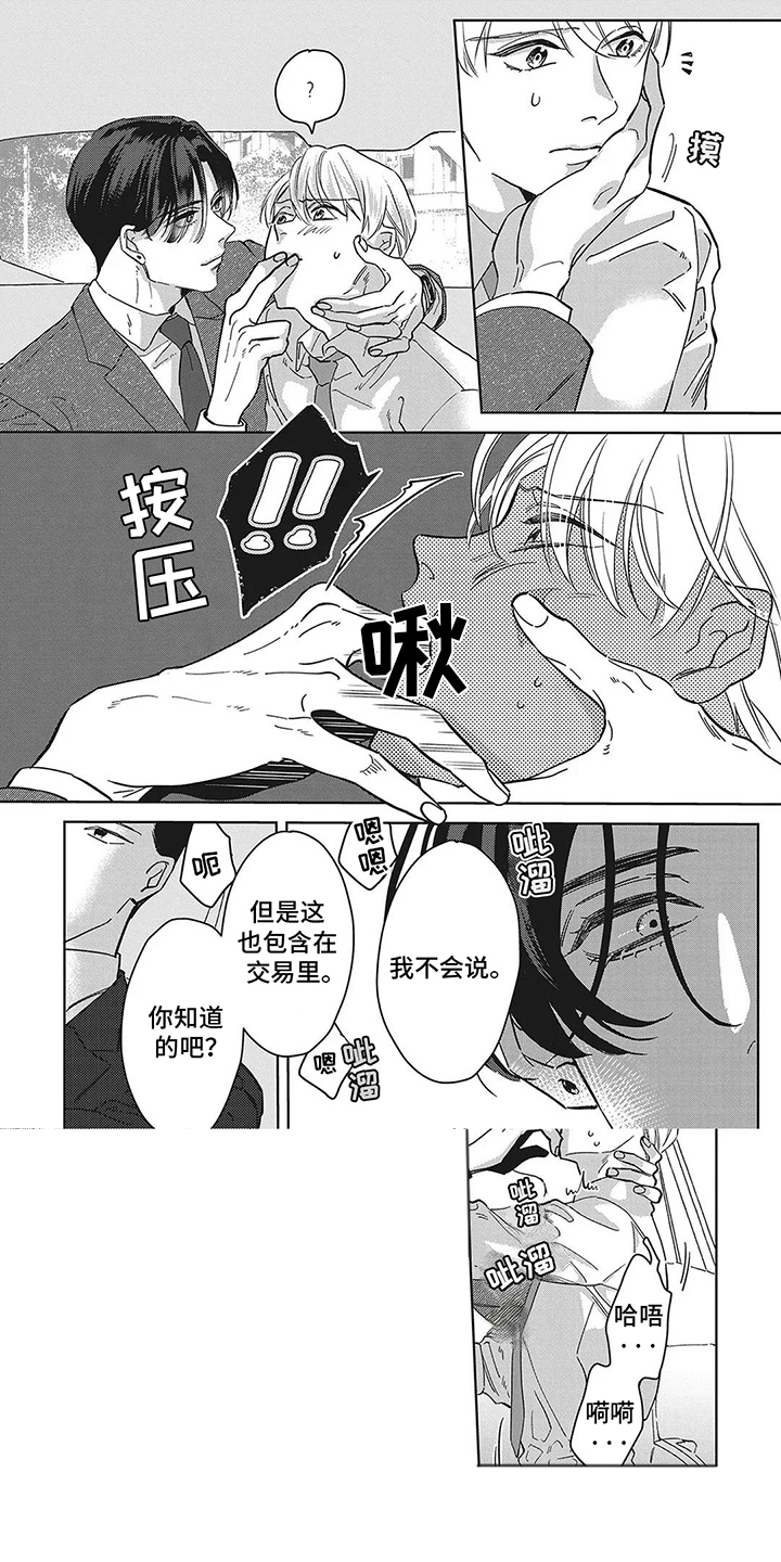 蛋糕与贝壳的视频漫画,第6话1图