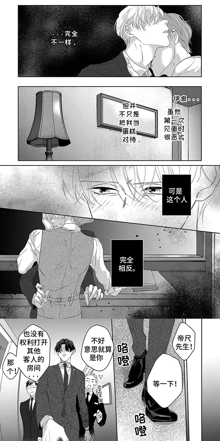 蛋糕与烘培漫画,第17话1图
