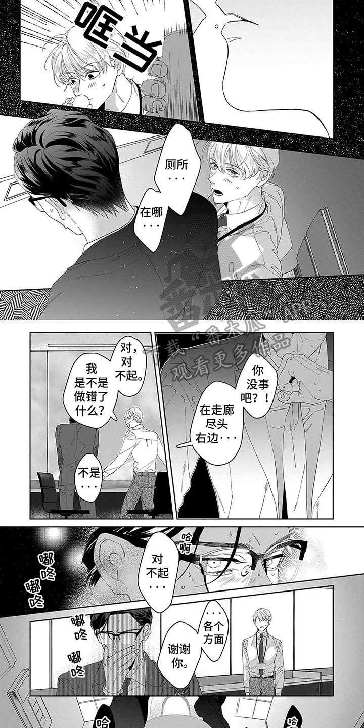 蛋糕与相框摆拍漫画,第19话2图