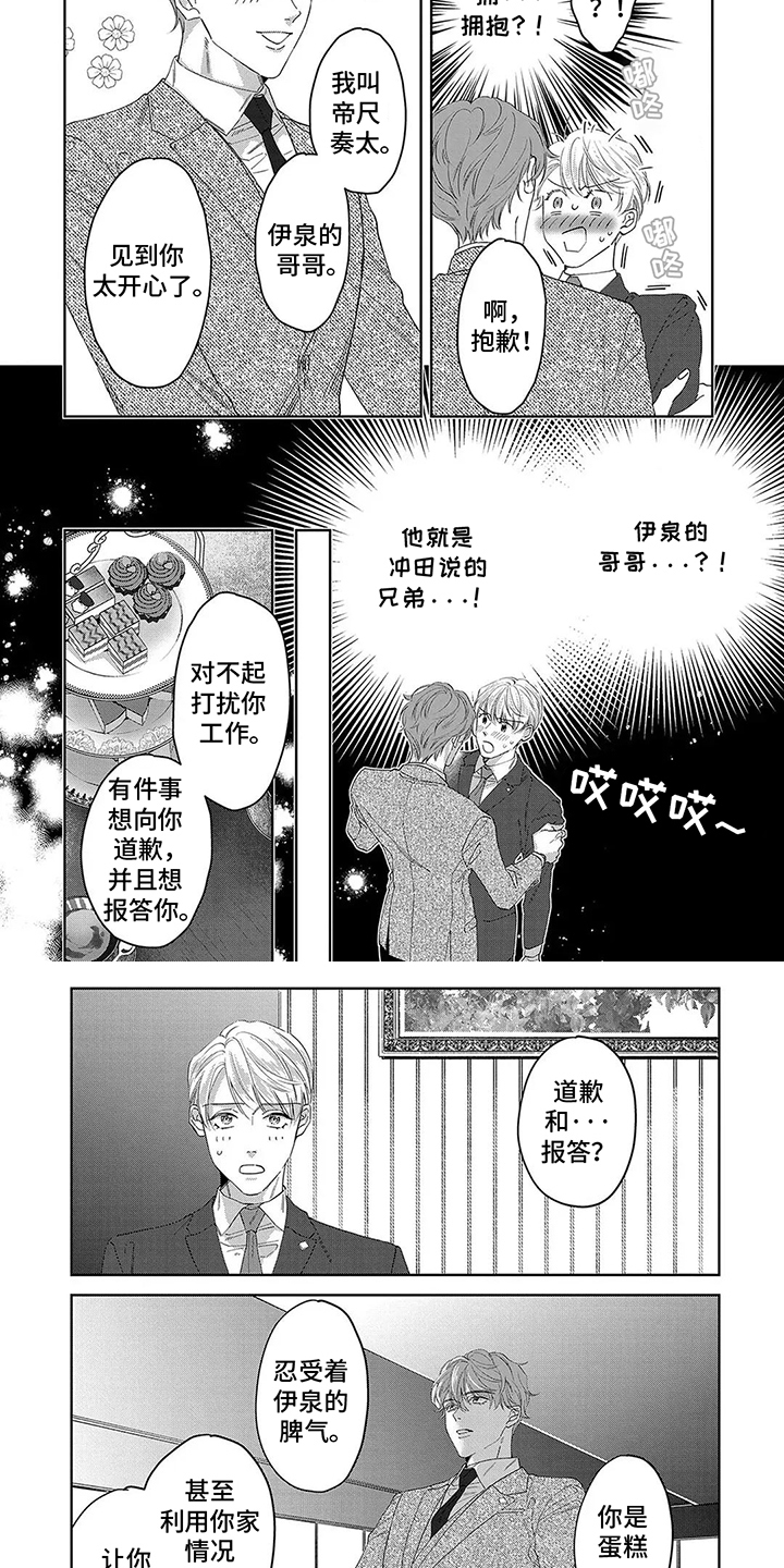 蛋糕与传统文化的结合漫画,第14话4图