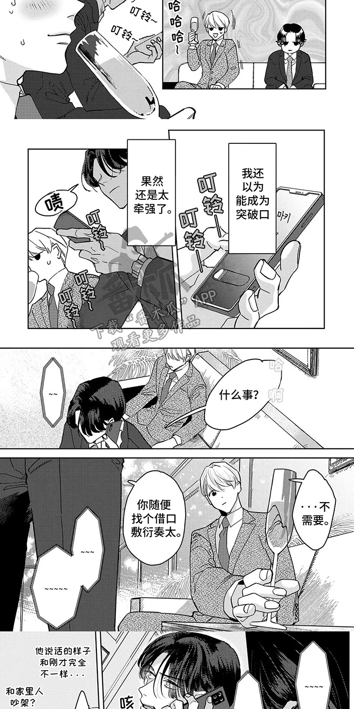 蛋糕与众不同的款式女士漫画,第2话3图