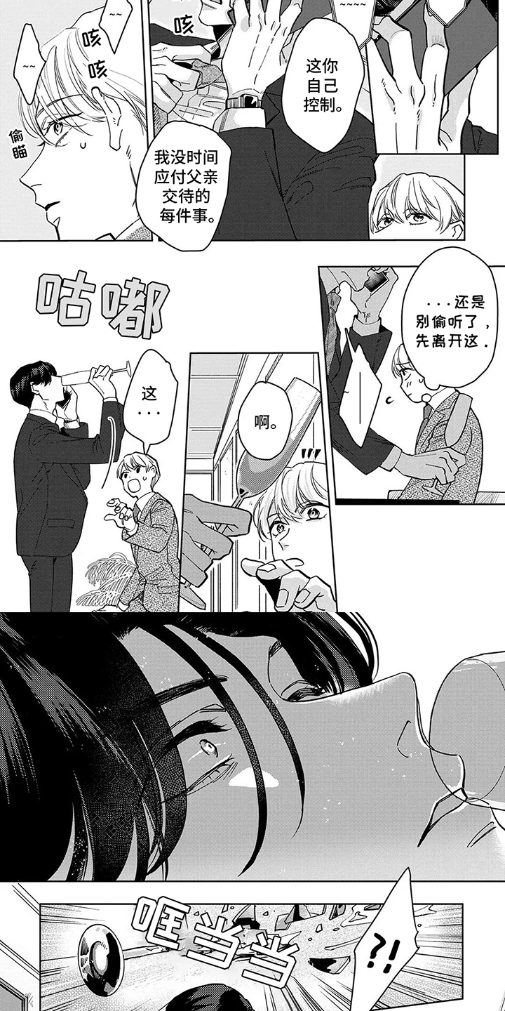 蛋糕与众不同的款式女士漫画,第2话4图