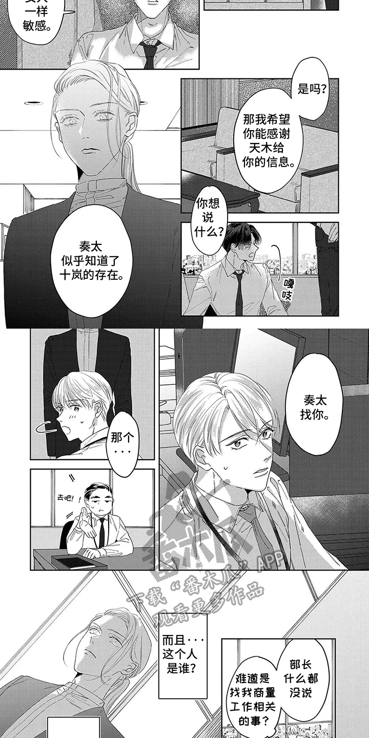 蛋糕与传统文化的结合漫画,第14话2图