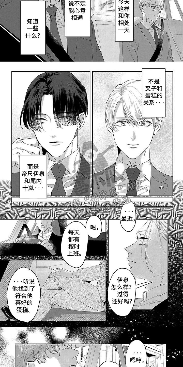 蛋糕与面包搭配漫画,第13话3图