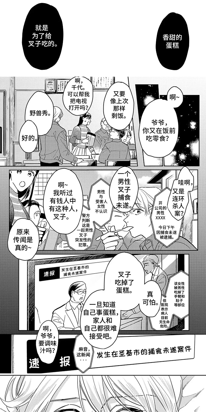 蛋糕与叉子文什么意思漫画,第4话1图