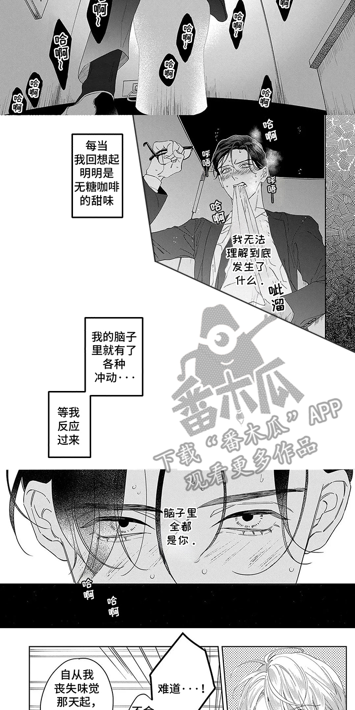 蛋糕与相框摆拍漫画,第19话3图