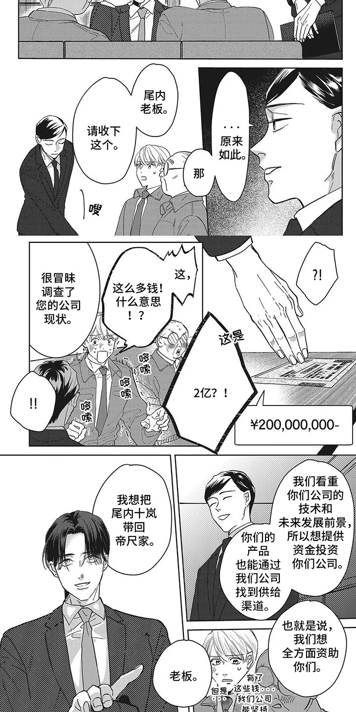 蛋糕与代餐食品漫画,第5话5图