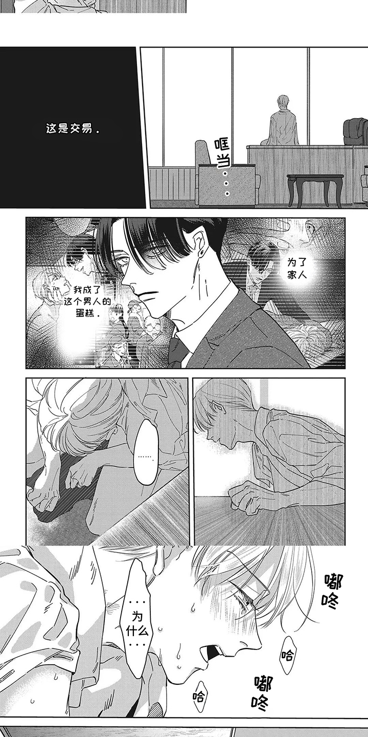 蛋糕预拌粉和低筋面粉的区别漫画,第7话5图