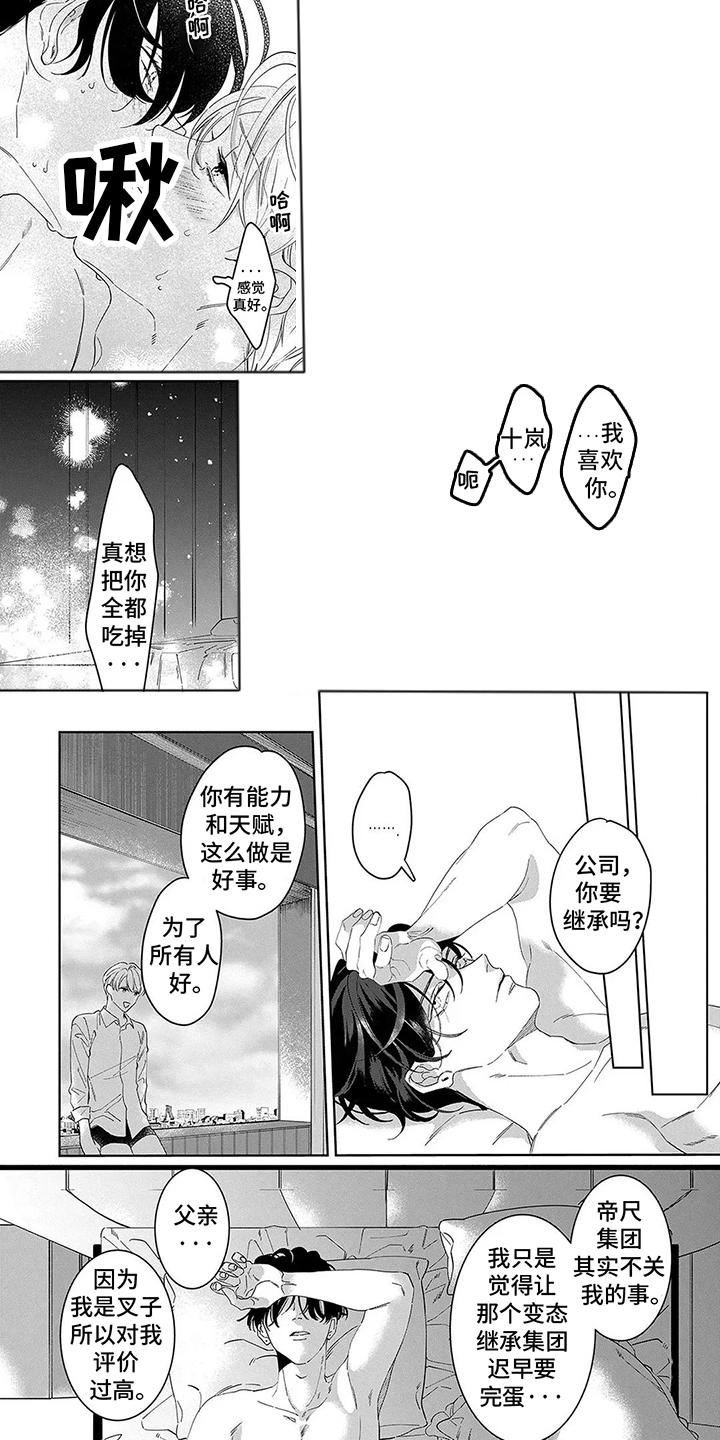 蛋糕与甜点原料漫画,第18话4图