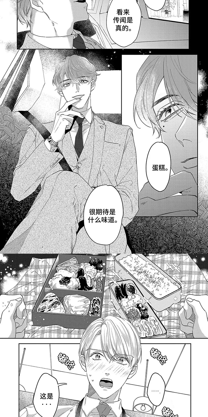 蛋糕与面包搭配漫画,第13话4图