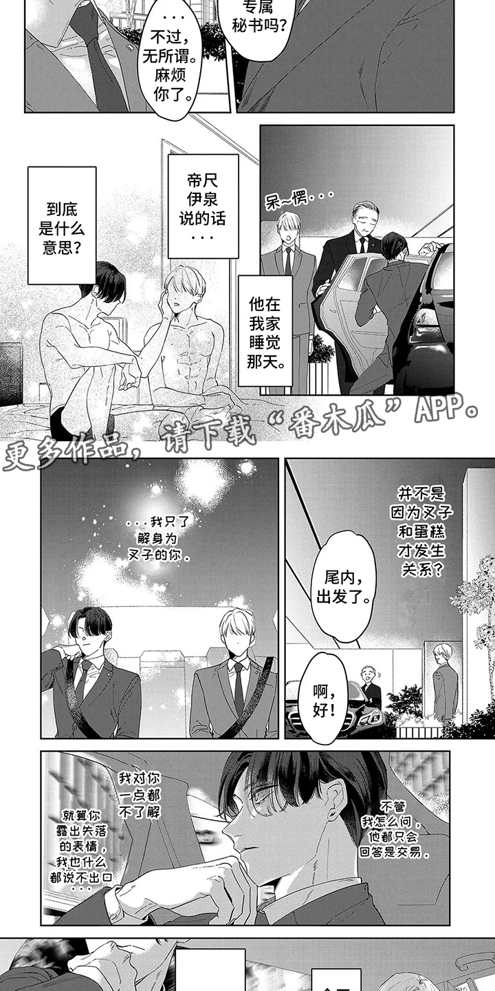 蛋糕与面包搭配漫画,第13话2图