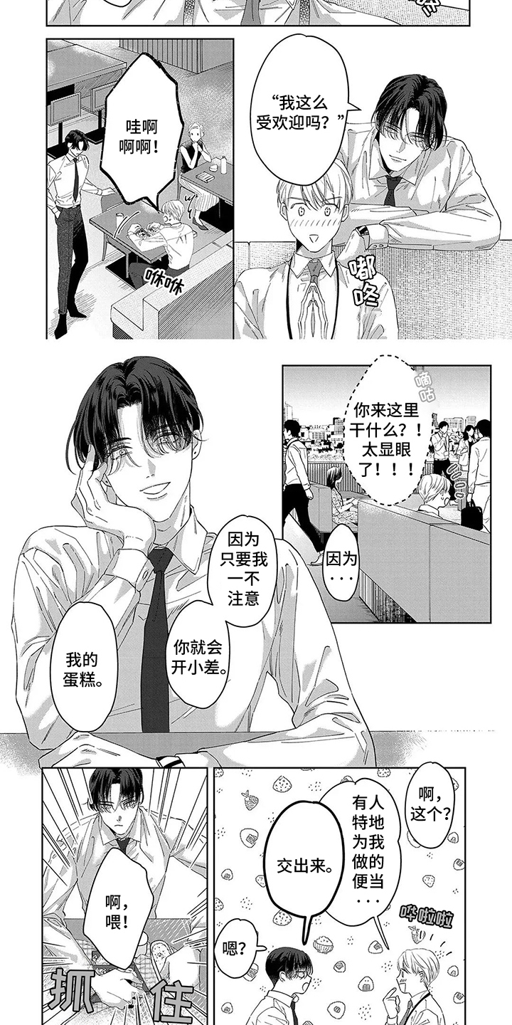 蛋糕与面包搭配漫画,第13话5图