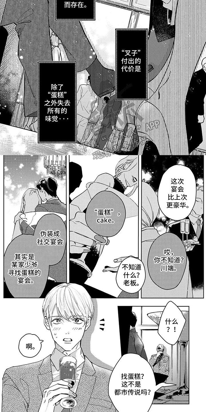 蛋糕与地瓜能同食吗漫画,第1话2图