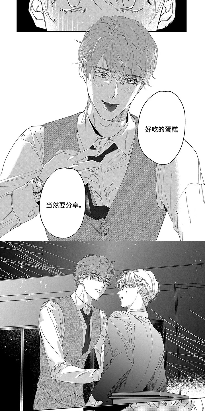 蛋糕图片漫画,第16话4图