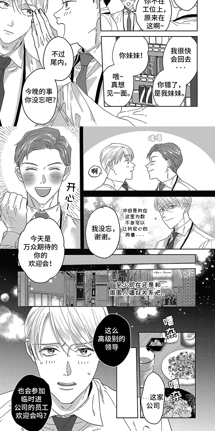 蛋糕与鲜花花束漫画,第8话5图