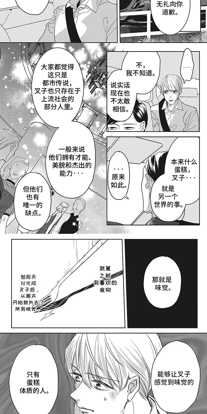 蛋糕与叉子文什么意思漫画,第4话5图