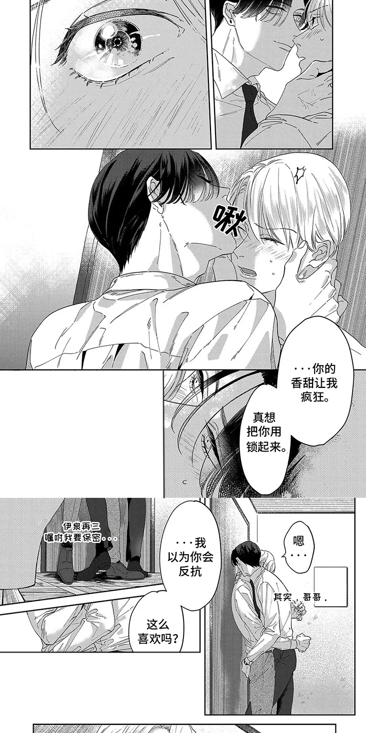 蛋糕语漫画,第9话5图