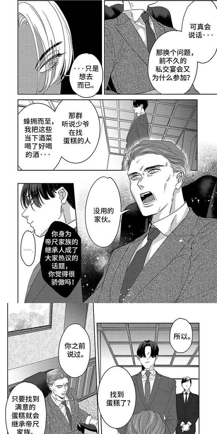 蛋糕与鲜花花束漫画,第8话1图