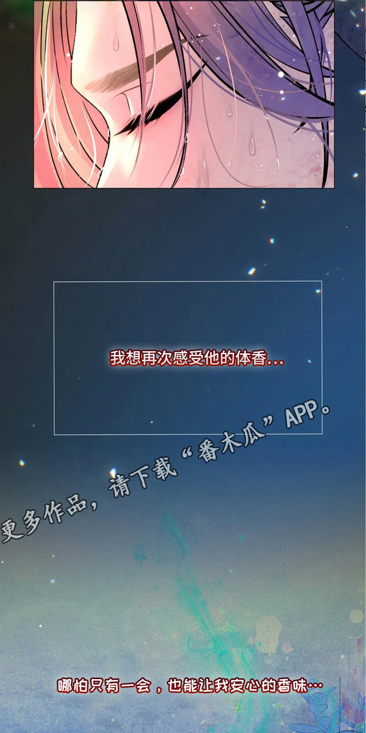 乱世之时漫画,第20话5图