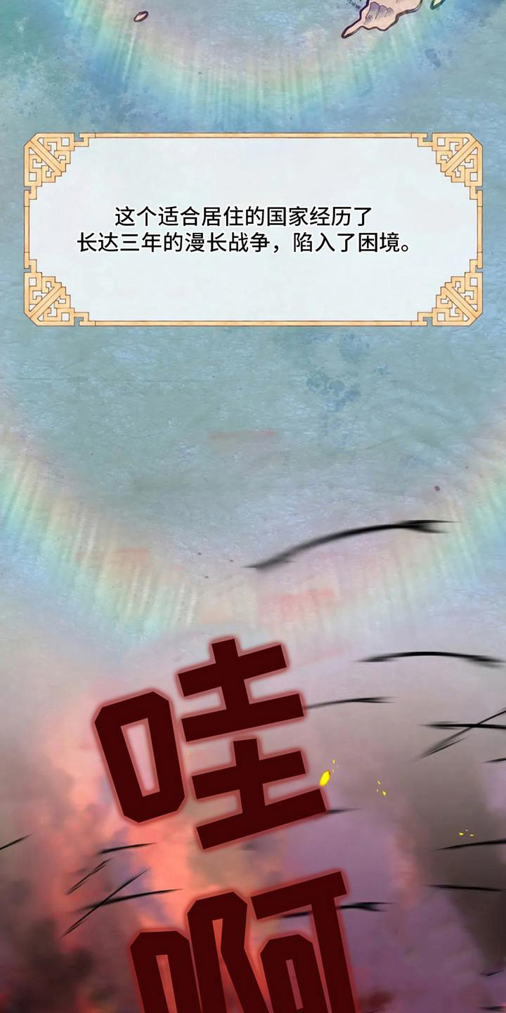 乱世之花角色漫画,第1话3图