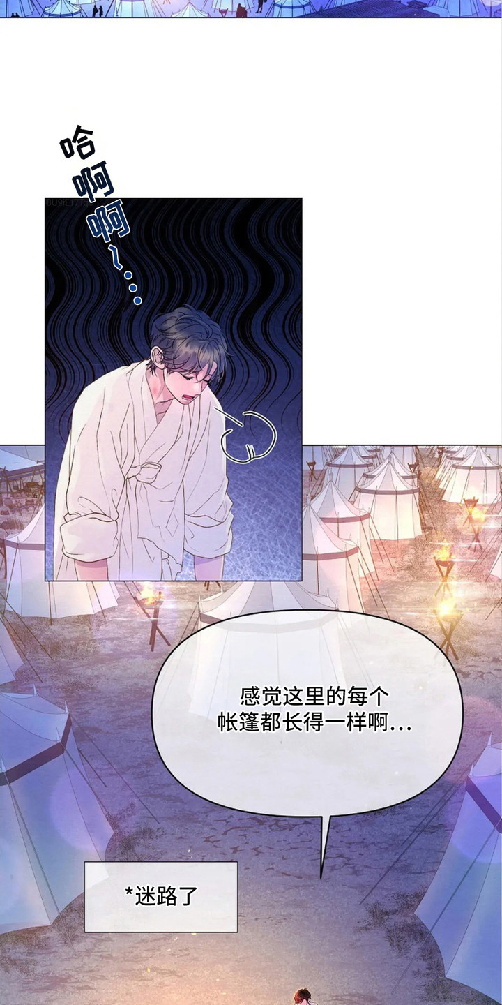 乱世之奸雄治世之能臣漫画,第26话3图