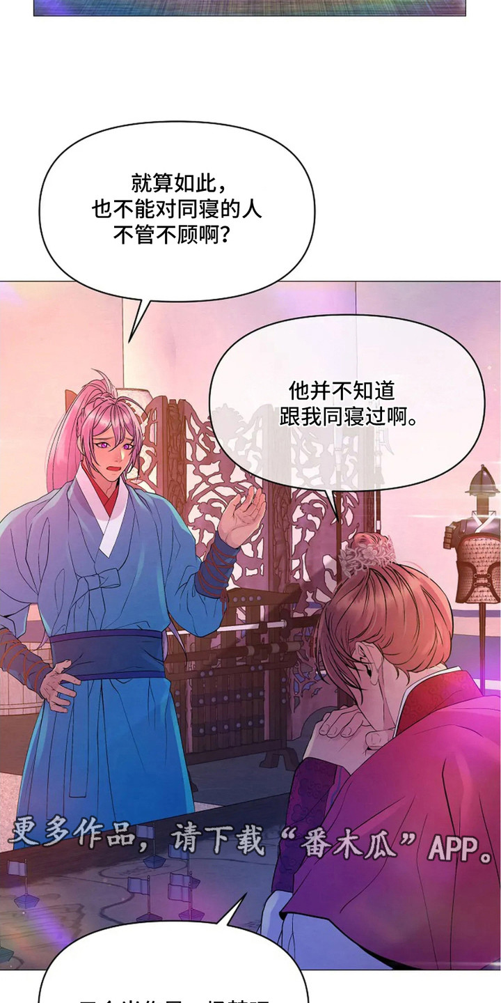 乱世之奸雄治世之能臣漫画,第25话5图