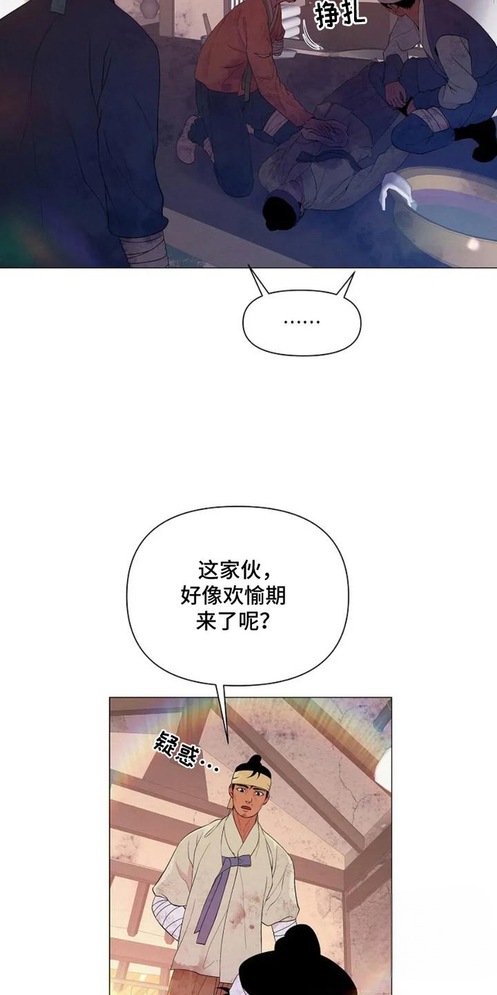 乱世之花结局是什么漫画,第2话4图