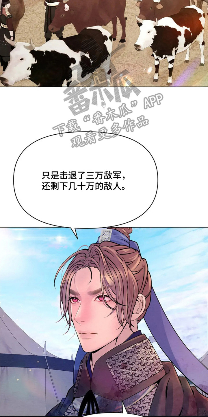 乱世之花小说阅读免费漫画,第21话2图