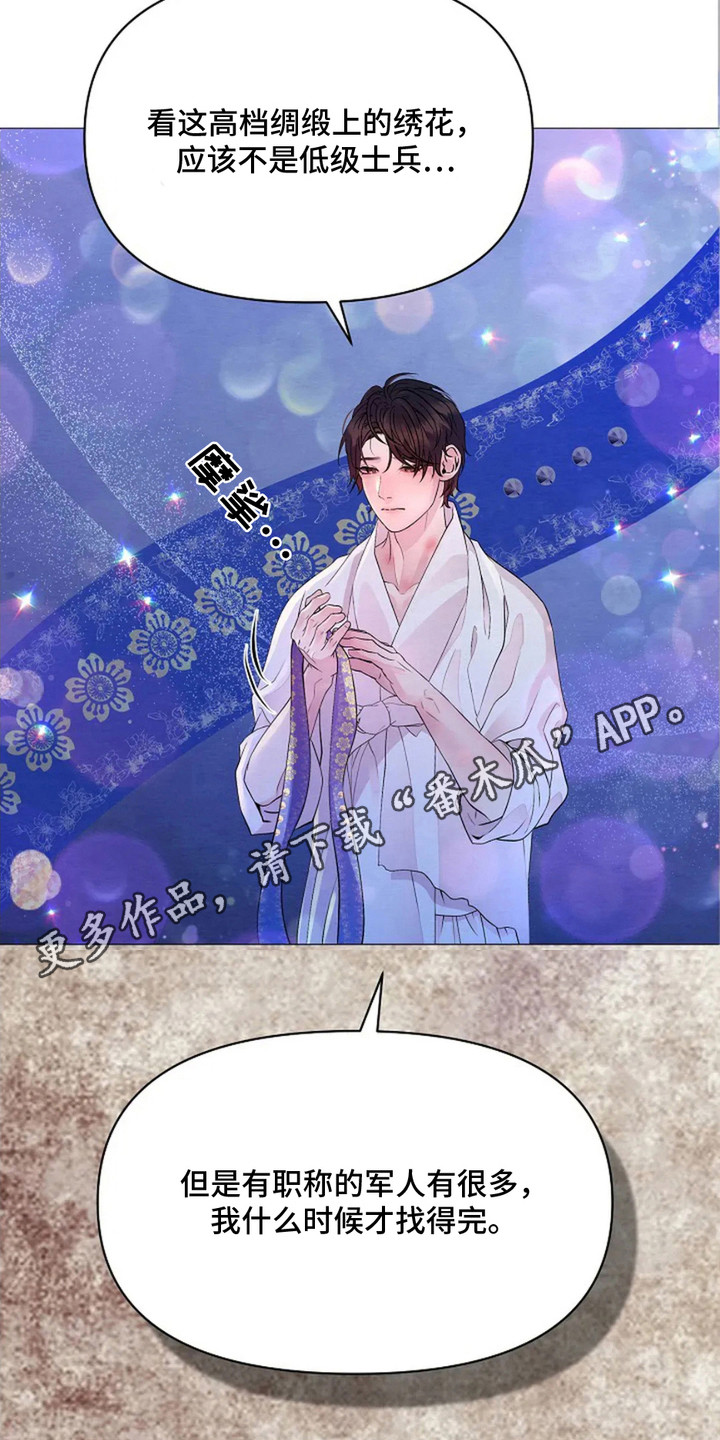 乱世之奸雄治世之能臣漫画,第26话5图