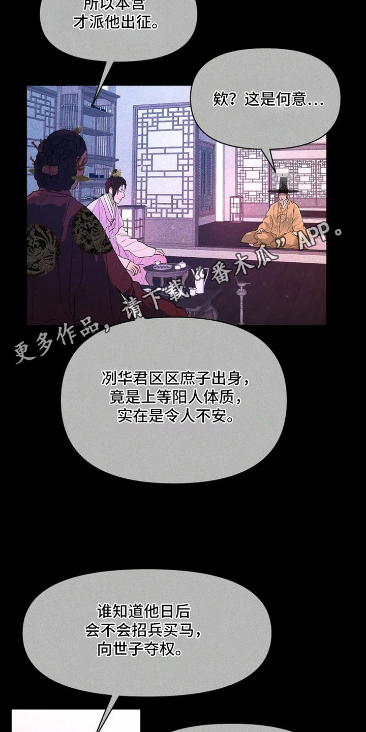 乱世之花漫画作者叫什么名字漫画,第8话5图