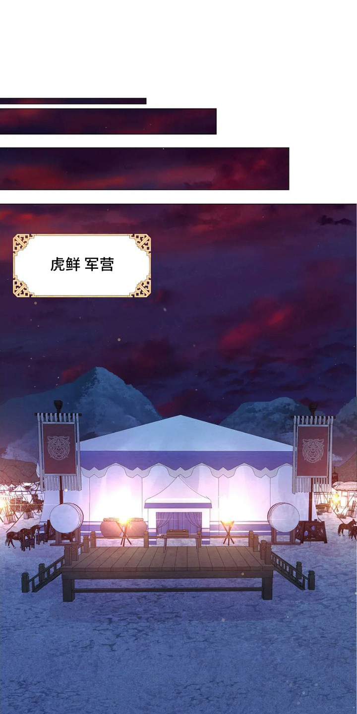 乱世之花漫画免费阅读最新章节漫画,第17话1图