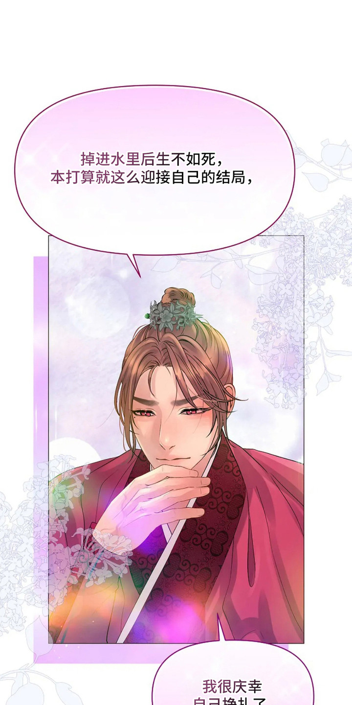 乱世之奸雄治世之能臣漫画,第25话1图