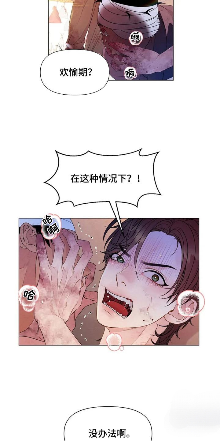 乱世之花结局是什么漫画,第2话5图