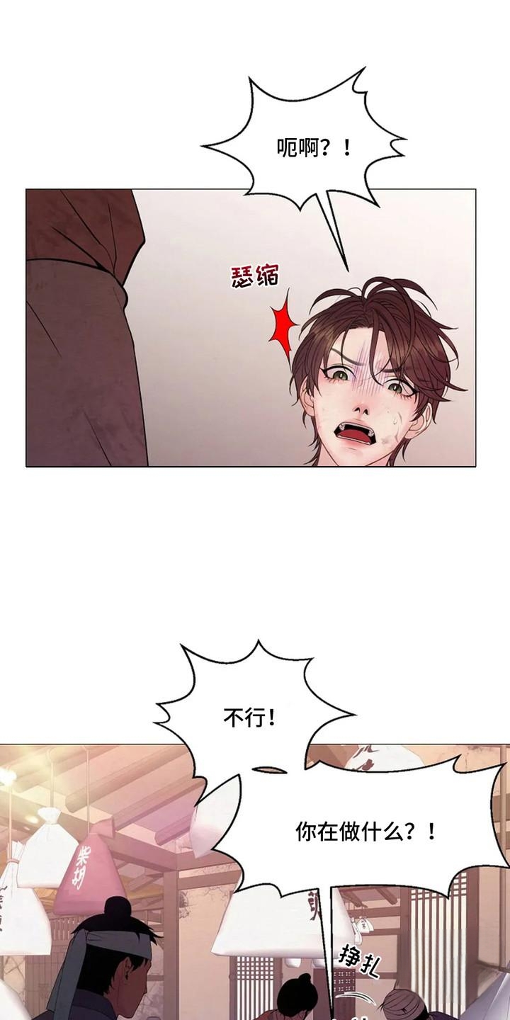 乱世之花结局是什么漫画,第2话3图