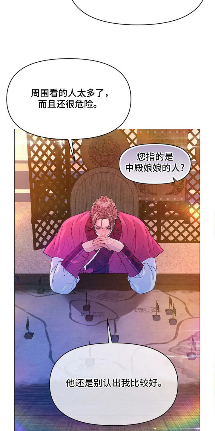 乱世之奸雄治世之能臣漫画,第25话4图
