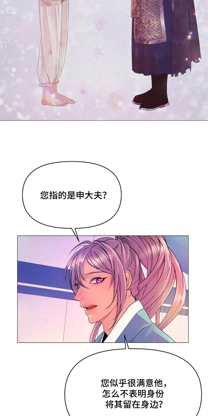 乱世之奸雄治世之能臣漫画,第25话3图